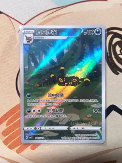 2025 Pokemon TCG Chinese Gem pack Exclusive Umbreon 0615/15 CBB2C Holo Card - Image 1