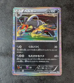 Pokemon card game TCG Houndoom 1st 047/076 R BW9 Holo Japanese - Image 1