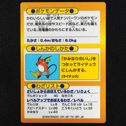 Pokemon Card Pikachu Nintendo Meiji Get Card HP194 Japanese F4332 - Image 3