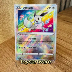 Pokemon TCG Chinese Exclusive Sword & Shield cs5aC 092 K Radiant Eevee Holo Card - Image 1