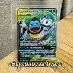 Pokemon TCG Chinese Sun & Moon CSM2aC-157 SR Blastoise & Piplup GX Card - Image 1