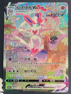 Pokemon TCG Chinese Sword & Shield CS4aC 171 HR Sylveon VMAX Holo Alt Art Card - Image 1