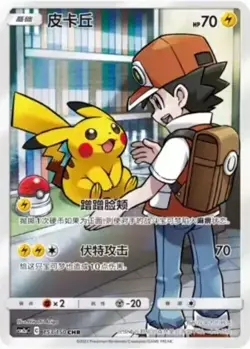 Pokemon TCG Chinese Sun & Moon CSM2aC-153 CHR (Dream League) Pikachu Card - Image 3
