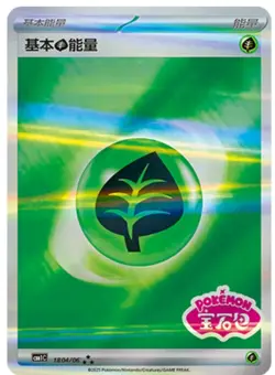Pokemon Chinese Exclusive CBB1C Basic Grass Energy 18 04/06 Holo Mint IN STOCK - Image 1
