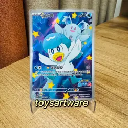 2025 Pokemon TCG Chinese Exclusive Horizon Quaxly 0509/09 CBB1C Holo Card - Image 1