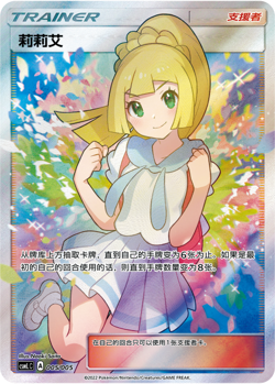 Pokemon S-Chinese Sun&Moon CSMLC-005 Lillie Card from Exclusive Lillie Gift Box - Image 3