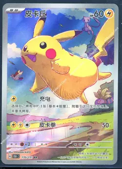 Pokemon TCG S-Chinese Pikachu 170/151 AR Full Art 151C Journey Promo Exclusive - Image 1
