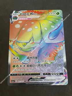 Pokemon TCG S-Chinese Venusaur VMAX 161/125 CS3aC HR New Holo Sword&Shield "MAO" - Image 1
