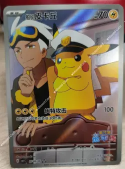 Pokemon S-Chinese Uniqu 2025 Card Gem Captain Pikachu CBB1C-07 3star Art Holo - Image 1