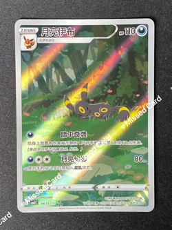 Pokemon TCG Umbreon Eevee Gem Pack CBB2C-06 15/15 Pokemon Card Chinese - Image 1