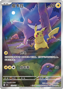 (PRE-ORDER) Pokemon TCG S-Chinese Pikachu Gengar 172/151 AR 151C Hope Exclusive - Image 1