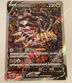 Pokemon TCG S-Chinese Sword&Shield Giratina V 150/131 CS6bC SR Holo Alt Art NEW - Image 1