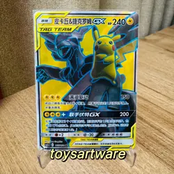 Pikachu & Zekrom GX CSM2AC 165 SR TAG TEAM Pokemon Sun & Moon Chinese Card LW - Image 1