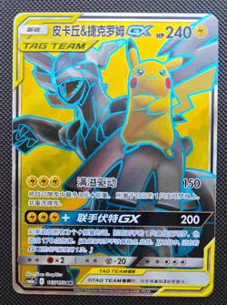 Pikachu & Zekrom GX CSM2AC 165 SR TAG TEAM Pokemon Sun & Moon Chinese Card LW - Image 3