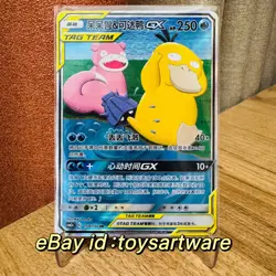 Pokemon TCG Chinese Sun & Moon CSM2aC-159 SR Slowpoke & Psyduck GX Card - Image 1