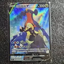 Pokemon TCG Chinese Sword & Shield cs6.1C 016 CSR Cynthia Garchomp V Card - Image 1
