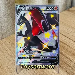 Pokemon S-Chinese Card Sword&Shield CS2aC-133 SSR Charizard V Holo Mint PTCG - Image 1