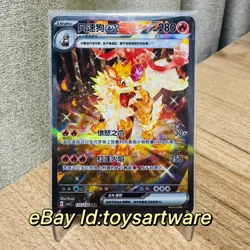 Pokemon TCG Chinese Scarlet & Violet Exclusive CSV3C 155 SAR Arcanine ex Card - Image 1