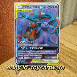 Pokemon TCG S-Chinese TAG TEAM 3 GX Card Sylveon Espeon Umbreon Set NM - Image 4