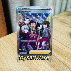 Pokemon TCG Alola Friends In Galar Promo Card 082/S-P 1st Anniversary - Image 1