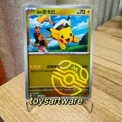 Pokemon TCG Card Chinese Exclusive Horizon Captain Pikachu Master Ball CBB1C - Image 1