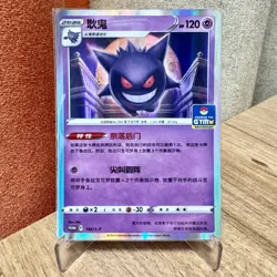 Pokemon S-Chinese Sword & Shield 148/S-P Gengar GYM Promo Card Mint - Image 1