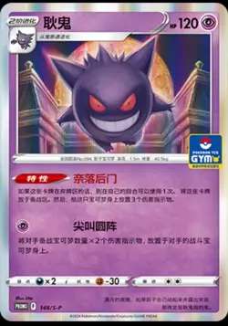Pokemon S-Chinese Sword & Shield 148/S-P Gengar GYM Promo Card Mint - Image 3