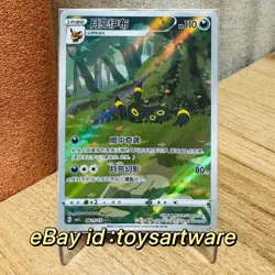 Pokemon TCG Exclusive Chinese Gem Vol.2 Umbreon CBB2C 06 15 Holo Card - Image 1