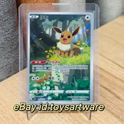 Pokemon TCG Exclusive Chinese Gem Vol.2 Eevee CBB2C 01 15 Holo Card - Image 1
