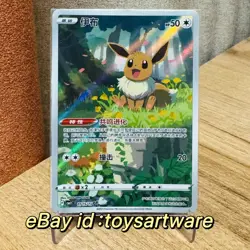Pokemon TCG Exclusive Chinese Gem Vol.2 Eevee CBB2C 01 15 Holo Card - Image 2
