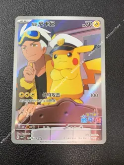 Pokemon TCG Chinese exclusive Horizon Captain Pikachu CBB1C 07 09 Holo Card - Image 1