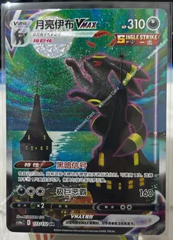 Pokemon TCG S-Chinese Umbreon VMAX 173/132 CS4aC HR Holo Alt Art NM Sword&Shield - Image 1