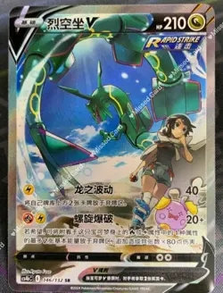 Pokemon TCG S-Chinese Rayquaza V 146/132 CS4bC SR Holo Alt Art NM Sword&Shield - Image 1