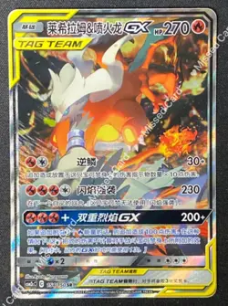 2023 Pokemon TCGS-Chinese S&M Reshiram & Charizard GX CSM2cC 154/150 SR TAG TEAM - Image 1