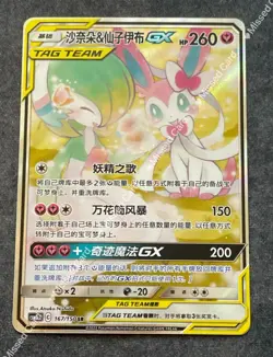 Pokemon TCG S-Chinese Gardevoir & Sylveon-GX 167/150 CSM2cC SR Holo New Sun&Moon - Image 1