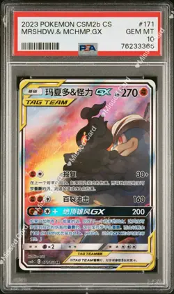 pokemon TCG S-Chinese Marshadow & Machamp-GX CSM2BC-171/150 SR TAG TEAM PSA 10 - Image 1