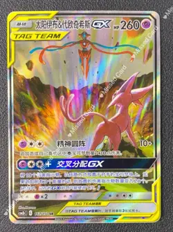 Pokemon S-Chinese Card Sun&Moon Espeon & Deoxys GX SR CSM2bC 167/150 SR NM - Image 1