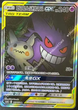 Pokemon TCG S-Chinese Gengar & Mimikyu-GX 163/150 CSM2bC SR Art Holo Sun&Moon - Image 1
