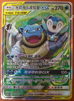 Pokemon TCG S-Chinese Blastoise & Piplup-GX 157/150 CSM2aC SR Mint Sun&Moon - Image 1