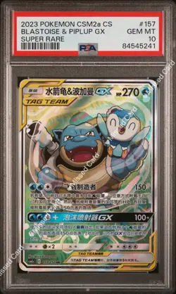 Pokemon TCG S-Chinese Blastoise & Piplup-GX 157/150 CSM2aC SR Sun&Moon PSA 10 - Image 1