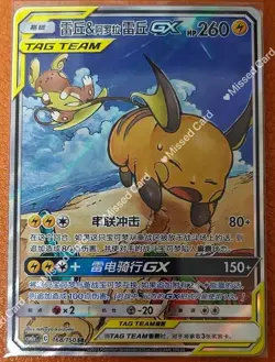 Pokemon S-Chinese Sun&Moon CSM2aC-168/150 SR Raichu & Alolan Raichu Tag Team GX - Image 1