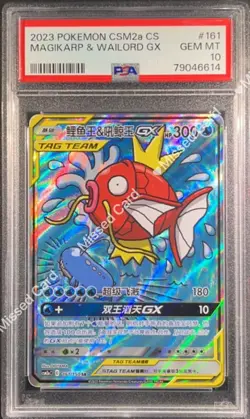 Pokemon TCG S-Chinese Magikarp & Wailord-GX 161/150 CSM2aC SR Art Sun&Moon PSA10 - Image 1