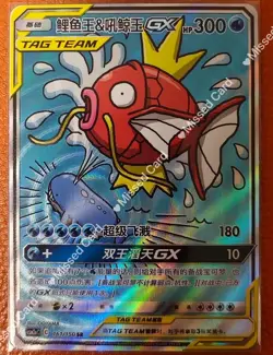 Pokemon TCG S-Chinese Magikarp & Wailord-GX 161/150 CSM2aC SR Holo Art Sun&Moon - Image 1