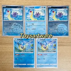 Pokemon TCG Chinese Collect 151 131 Lapras Set of 5 Combo - Image 1