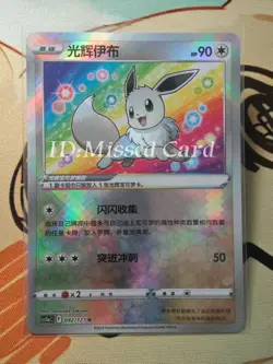 Pokemon S-Chinese Exclusive Sword & Shield Radiant Eevee cs5aC 092/127 Holo NM - Image 1