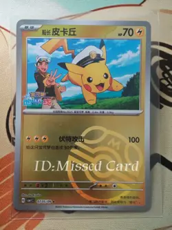Pokemon Captain Pikachu 0705/09 CBB1C Chinese Horizons Gem Pack Master Ball Holo - Image 1