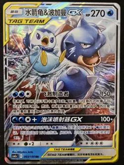 Chinese Blastoise & Piplup GX 003/150 Shining Synergy Tag Team Holo Pokemon - Image 3