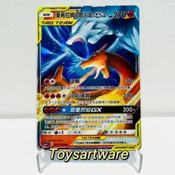 Chinese Reshiram Charizard GX 001/150 Shining Together Summon TagTeam Pokemon - Image 1