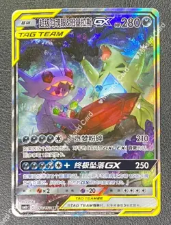 Pokemon S-Chinese Sun&Moon CSM2cC-160 SR Mega Sableye & Tyranitar-GX Alt Art New - Image 1