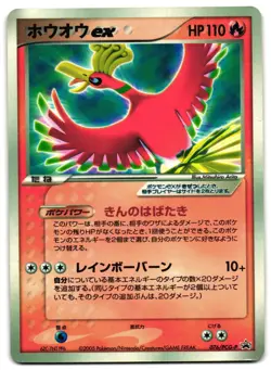 HO-OH EX 076/PCG-P - MP - PROMO GLOSSY JAPANESE POKEMON CARD - Image 1